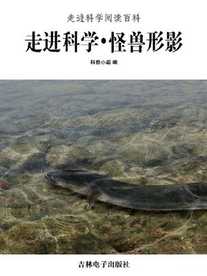 cover image of 怪兽形影